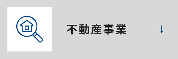 不動産事業ボタン
